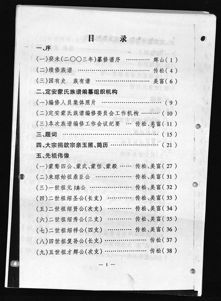海南蒙氏-定安蒙氏族谱 [上下集](别名：Ding An Meng Shi Zu Pu).pdf电子版插图5