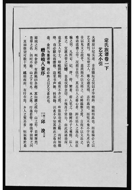 海南蒙氏-蒙氏族谱 [4卷](别名：Meng Shi Zu Pu).pdf电子版插图2