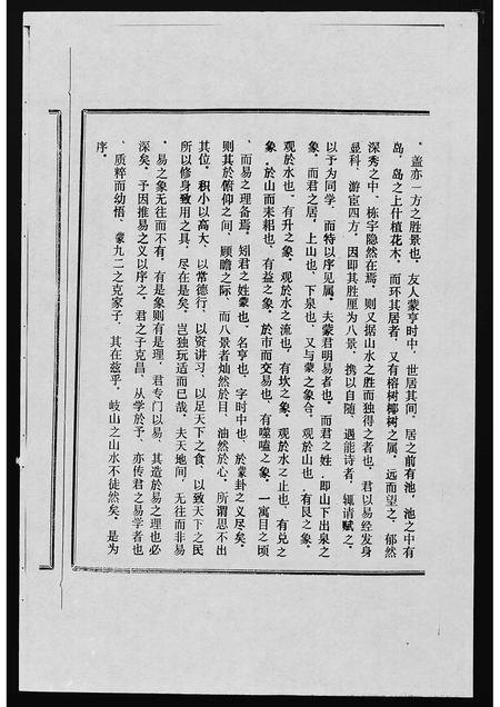 海南蒙氏-蒙氏族谱 [4卷](别名：Meng Shi Zu Pu).pdf电子版插图3