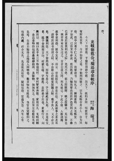 海南蒙氏-蒙氏族谱 [4卷](别名：Meng Shi Zu Pu).pdf电子版插图5