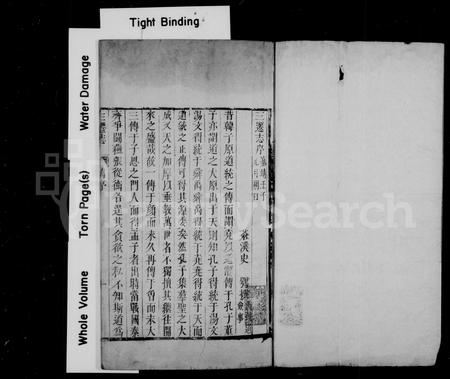 山东孟氏-三迁志 [12卷].pdf电子版插图1