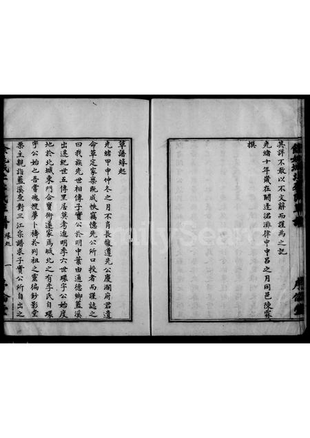 4737.余姚城北李氏草谱.pdf电子版插图2