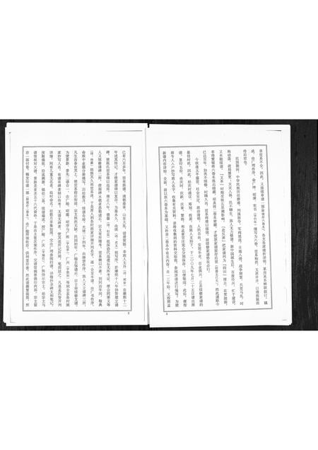 山东孟氏-孟子世家孟家村族谱[1册](别名：Meng Zi Shi Jia Meng Jia Cun Zu Pu).pdf电子版插图5