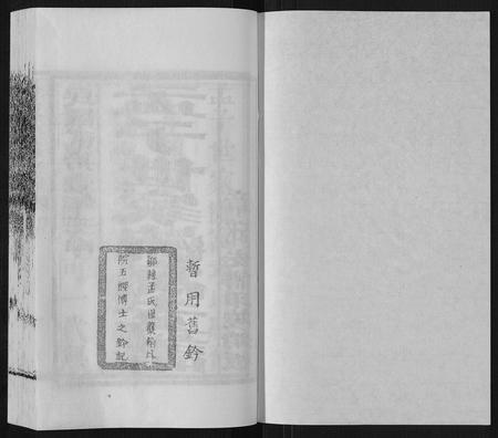 山东孟氏-孟子世家流寓章邱支谱[5卷首1卷].pdf电子版插图1