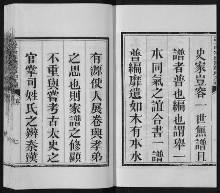 山东孟氏-孟子世家流寓章邱支谱[5卷首1卷].pdf电子版插图3