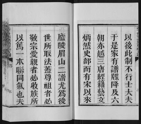 山东孟氏-孟子世家流寓章邱支谱[5卷首1卷].pdf电子版插图4