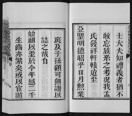 山东孟氏-孟子世家流寓章邱支谱[5卷首1卷].pdf电子版插图5