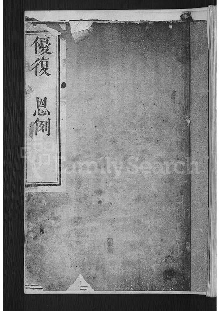 山东孟氏-孟子世家流寓淄川支谱 [2卷,首1卷](别名：孟子世家流寓济南府淄川县东铺庄续修支谱).pdf电子版