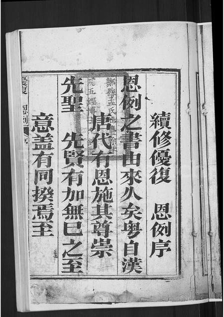 山东孟氏-孟子世家流寓淄川支谱 [2卷,首1卷](别名：孟子世家流寓济南府淄川县东铺庄续修支谱).pdf电子版插图3