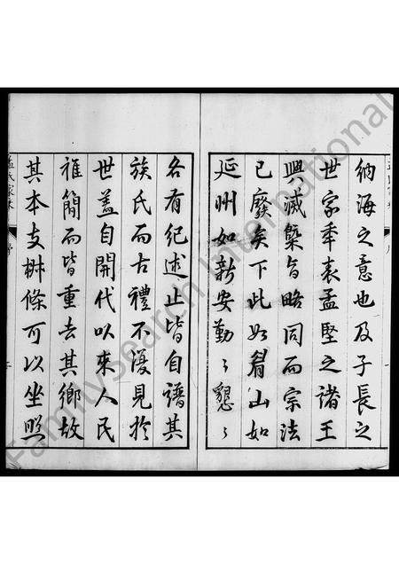 山西孟氏-孟氏家乘 [7卷].pdf电子版插图3