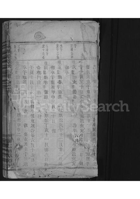 4750.荷塘叶氏宗谱 [残存卷4].pdf电子版插图