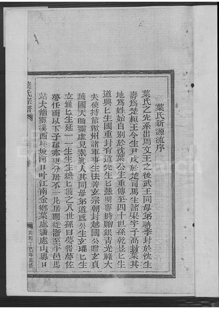4751.南阳郡叶氏宗谱.pdf电子版插图1
