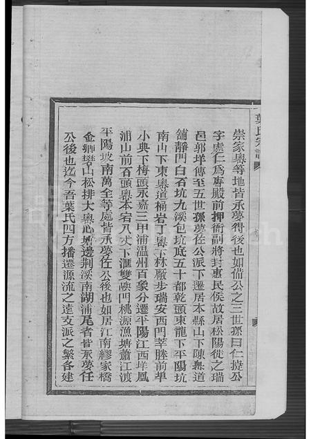 4751.南阳郡叶氏宗谱.pdf电子版插图2