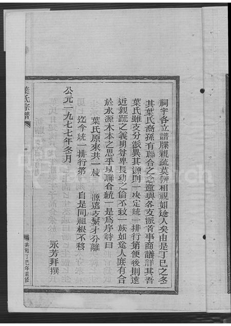 4751.南阳郡叶氏宗谱.pdf电子版插图3