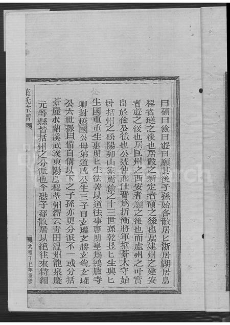 4751.南阳郡叶氏宗谱.pdf电子版插图5