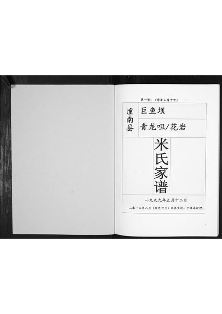 四川米氏-米氏家谱[不分卷].pdf电子版插图1