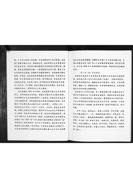 四川米氏-米氏家谱[不分卷].pdf电子版插图4