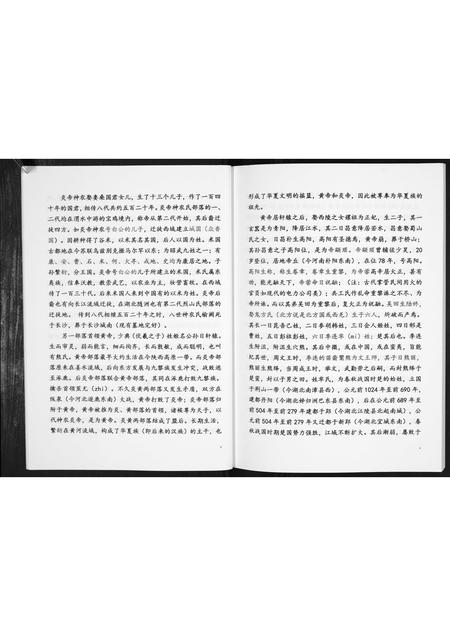 四川米氏-米氏家谱[不分卷].pdf电子版插图5