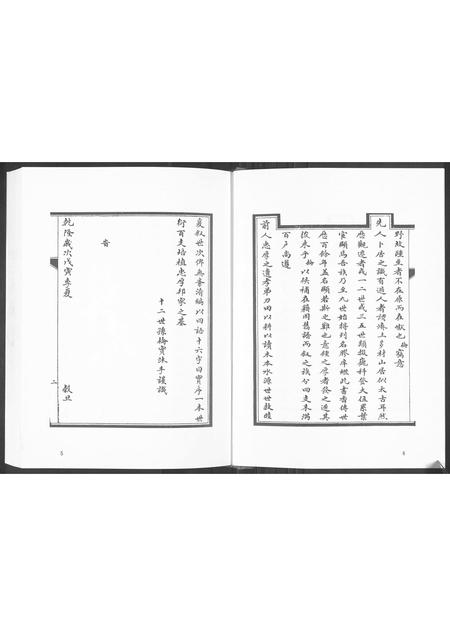 山东苗氏-苗氏家谱 [不分卷](别名：Miao Shi Jia Pu).pdf电子版插图3