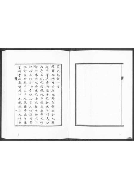 山东苗氏-苗氏家谱 [不分卷](别名：Miao Shi Jia Pu).pdf电子版插图4