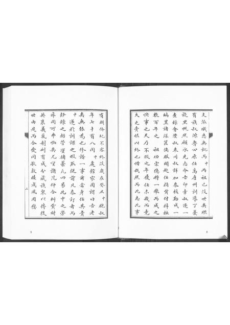 山东苗氏-苗氏家谱 [不分卷](别名：Miao Shi Jia Pu).pdf电子版插图5