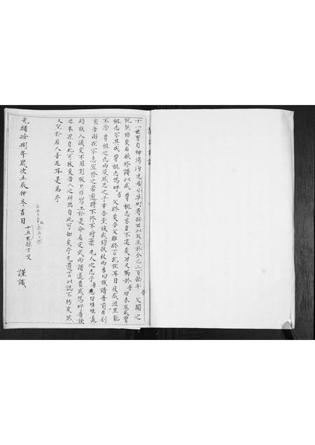 山东苗氏-苗氏族谱.pdf电子版插图2