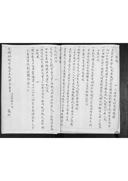 山东苗氏-苗氏族谱.pdf电子版插图3