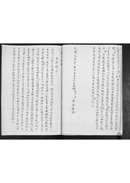 山东苗氏-苗氏族谱.pdf电子版插图5