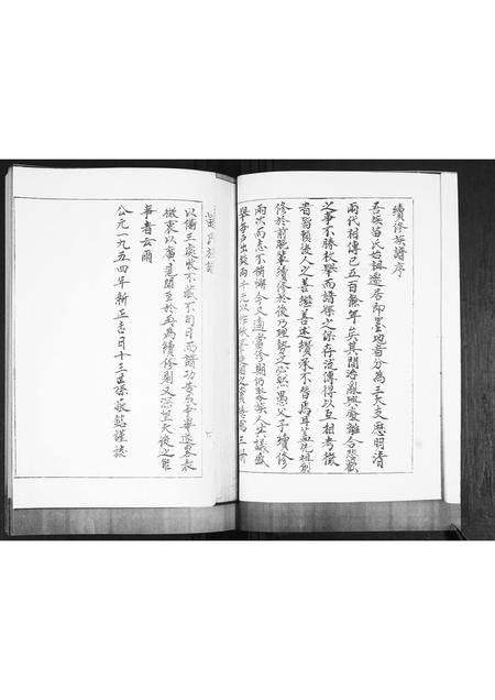 山东苗氏-苗氏族谱.pdf电子版插图5