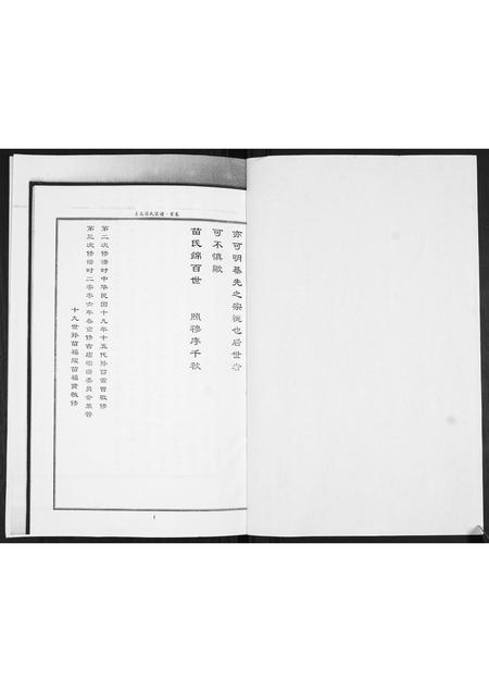 山东苗氏-青岛苗氏宗谱.pdf电子版插图1 山东苗氏-青岛苗氏宗谱.pdf电子版插图1