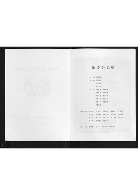 广西缪氏-防城港缪氏族谱.pdf电子版插图3