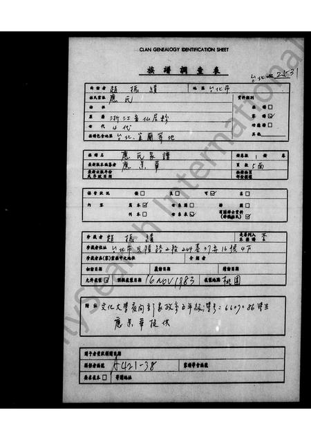 4767.应氏家谱.pdf电子版插图