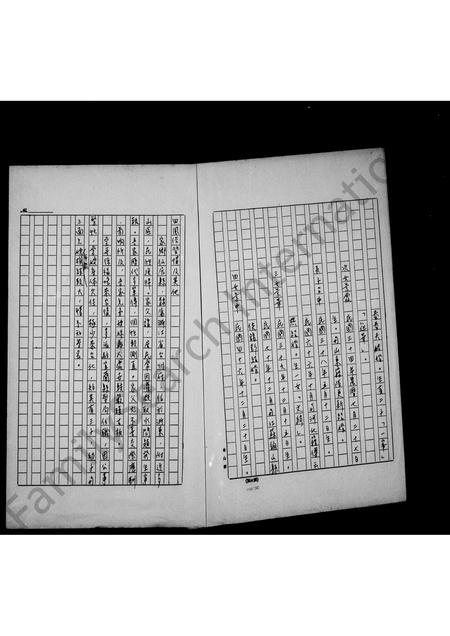 4767.应氏家谱.pdf电子版插图5