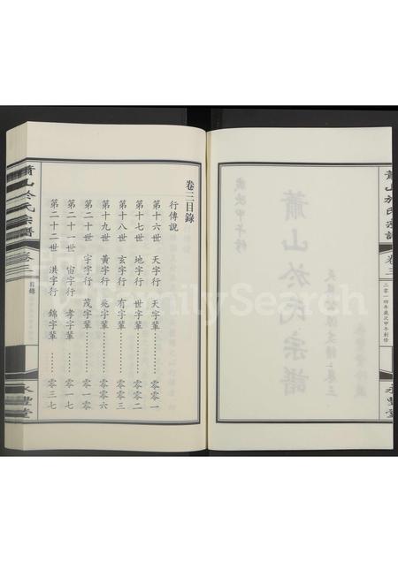 4769.萧山于氏宗谱 [3卷].pdf电子版插图1