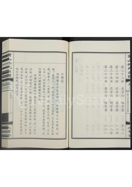 4769.萧山于氏宗谱 [3卷].pdf电子版插图2