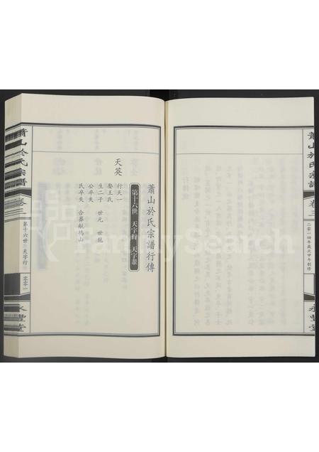 4769.萧山于氏宗谱 [3卷].pdf电子版插图3