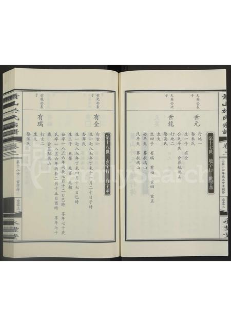 4769.萧山于氏宗谱 [3卷].pdf电子版插图4