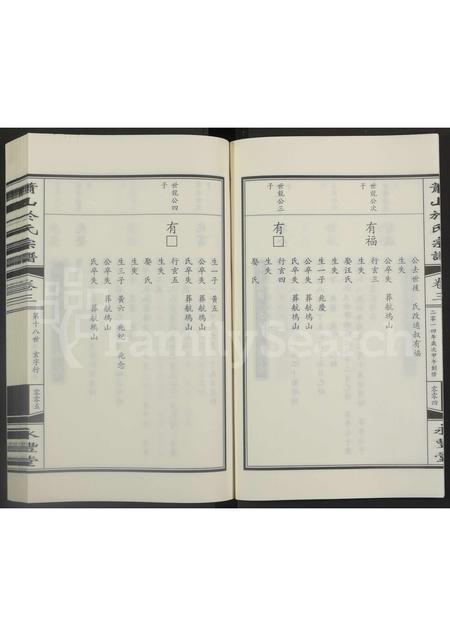 4769.萧山于氏宗谱 [3卷].pdf电子版插图5