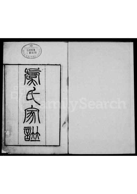 4777.虞氏家谱.pdf电子版插图