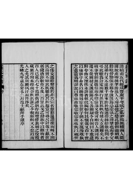 4777.虞氏家谱.pdf电子版插图2