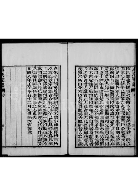 4777.虞氏家谱.pdf电子版插图4