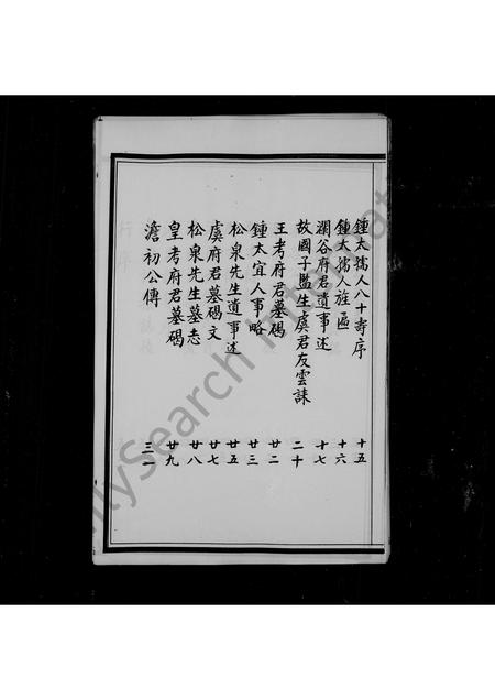 4779.札马虞氏支谱(别名：虞氏支谱).pdf电子版插图4