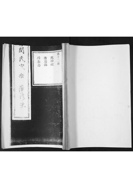山东闵氏-闵氏家乘[不分卷].pdf电子版插图