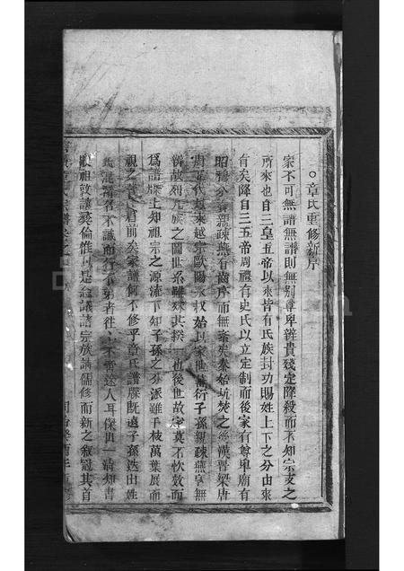 4791.云岭章氏宗谱 [3卷](别名：永嘉云岭章氏宗谱、Yun Ling Zhang Shi Zong Pu、云岭章氏宗谱).pdf电子版插图2