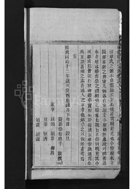 4791.云岭章氏宗谱 [3卷](别名：永嘉云岭章氏宗谱、Yun Ling Zhang Shi Zong Pu、云岭章氏宗谱).pdf电子版插图3