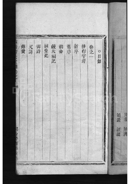 4791.云岭章氏宗谱 [3卷](别名：永嘉云岭章氏宗谱、Yun Ling Zhang Shi Zong Pu、云岭章氏宗谱).pdf电子版插图4