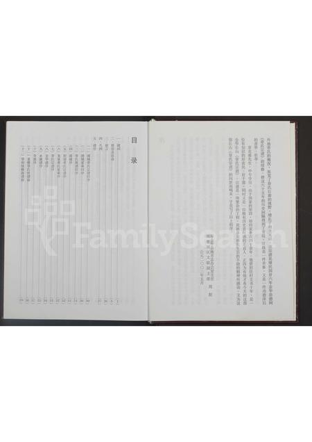 4794.金华长山章氏宗谱 [全1册].pdf电子版插图1