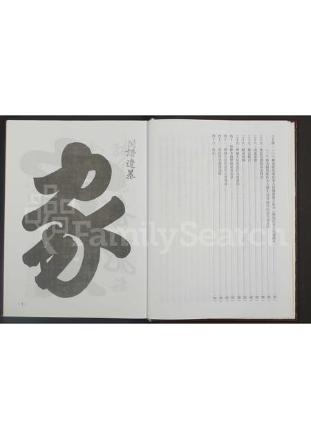 4794.金华长山章氏宗谱 [全1册].pdf电子版插图3