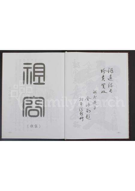 4794.金华长山章氏宗谱 [全1册].pdf电子版插图5