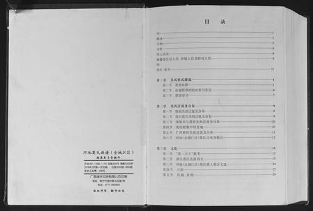 广西莫氏-河池莫氏族谱.pdf电子版插图1
